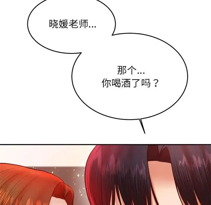 老师的课外教学 - 第23話 - page 119