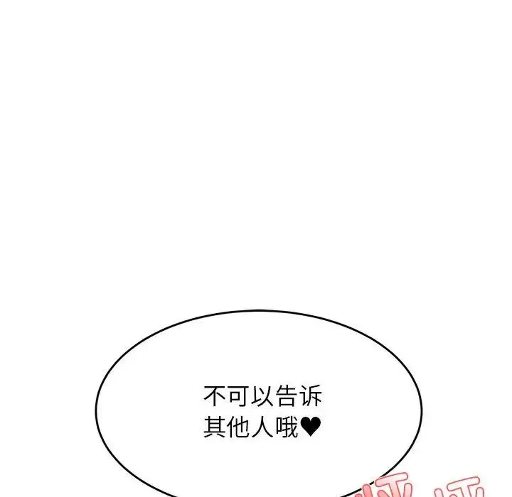 老师的课外教学 - 第23話 - page 121
