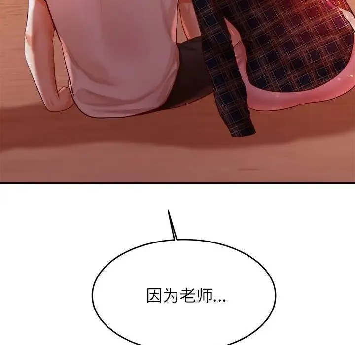老师的课外教学 - 第23話 - page 146