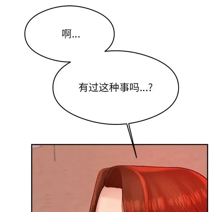 老师的课外教学 - 第23話 - page 151