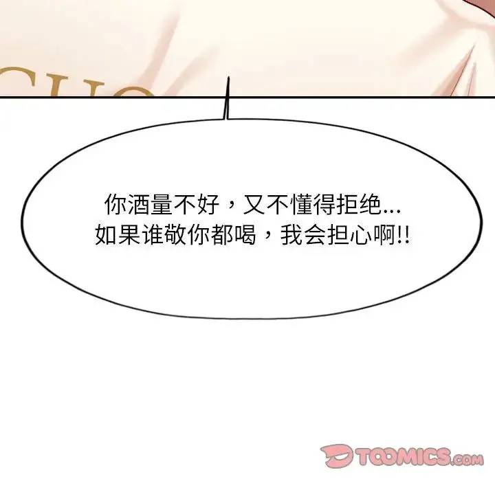 老师的课外教学 - 第23話 - page 160