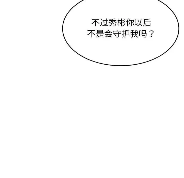 老师的课外教学 - 第23話 - page 167