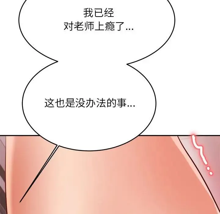 老师的课外教学 - 第23話 - page 188