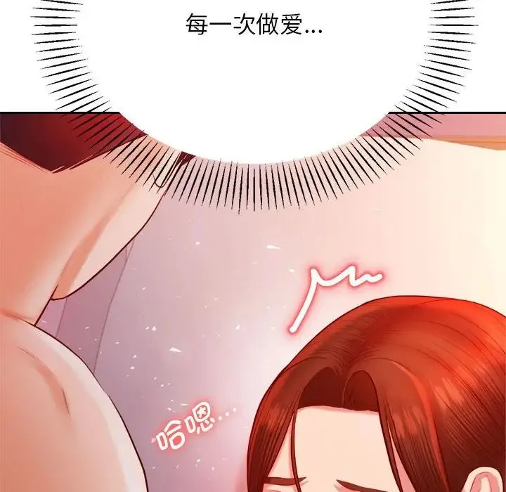 老师的课外教学 - 第23話 - page 205