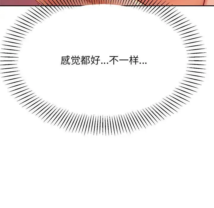 老师的课外教学 - 第23話 - page 207
