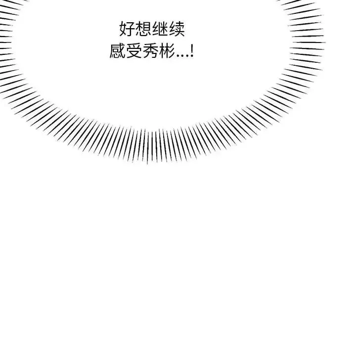 老师的课外教学 - 第23話 - page 210