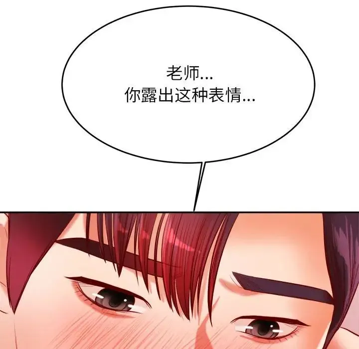 老师的课外教学 - 第23話 - page 215