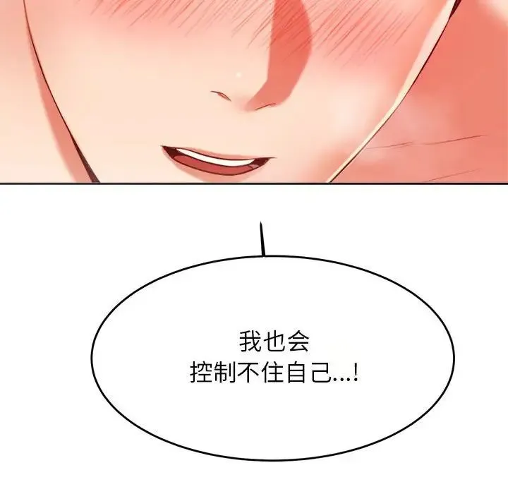 老师的课外教学 - 第23話 - page 216