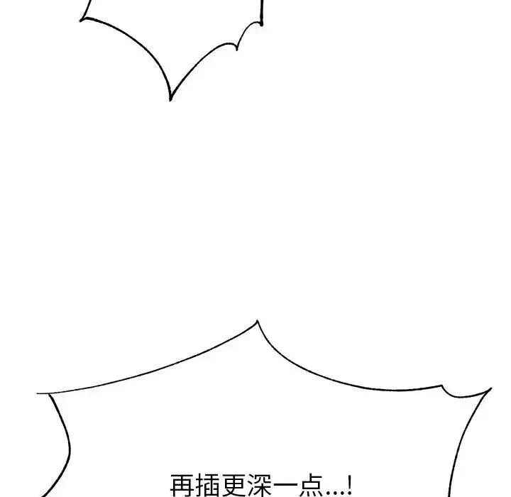 老师的课外教学 - 第23話 - page 222