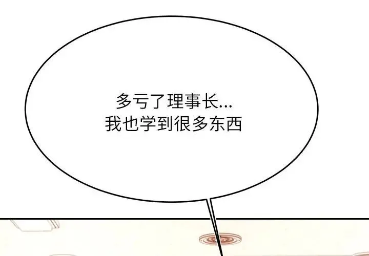 老师的课外教学 - 第36話 - page 2