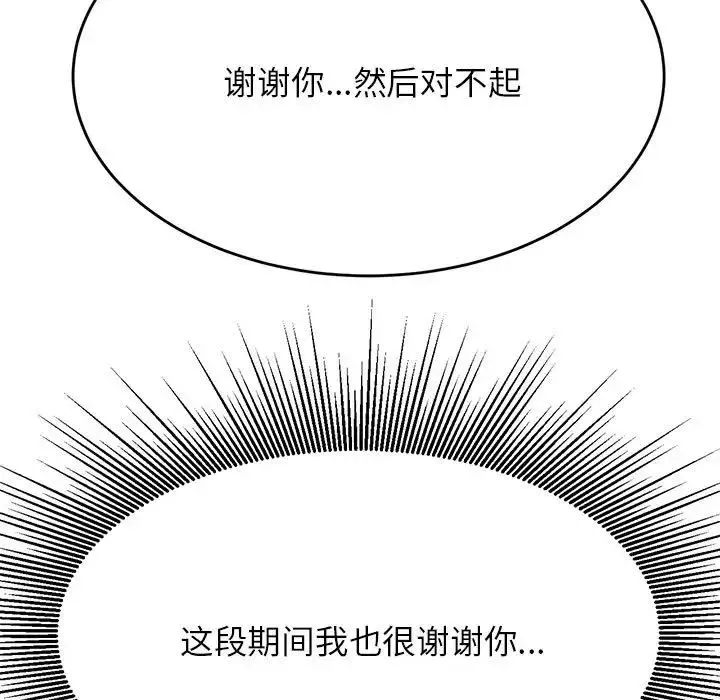 老师的课外教学 - 第36話 - page 5