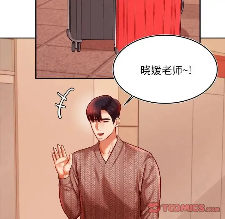 老师的课外教学 - 第36話 - page 9