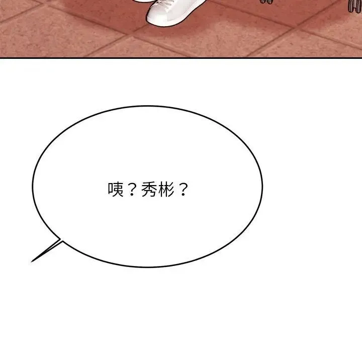 老师的课外教学 - 第36話 - page 11