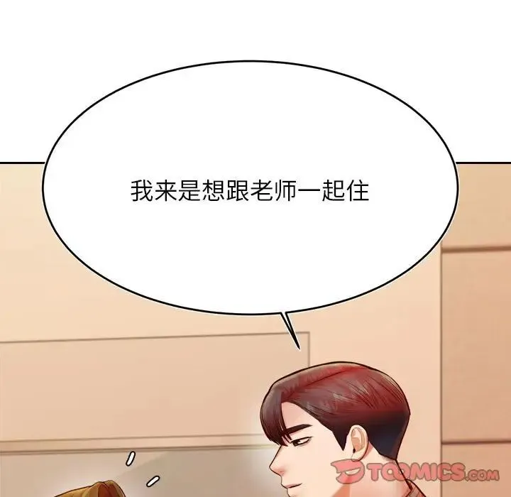 老师的课外教学 - 第36話 - page 15