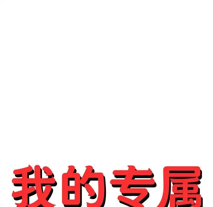 老师的课外教学 - 第36話 - page 19