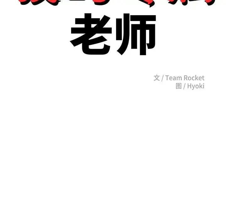 老师的课外教学 - 第36話 - page 20