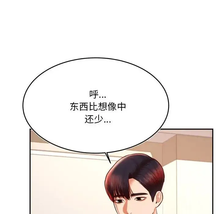 老师的课外教学 - 第36話 - page 24