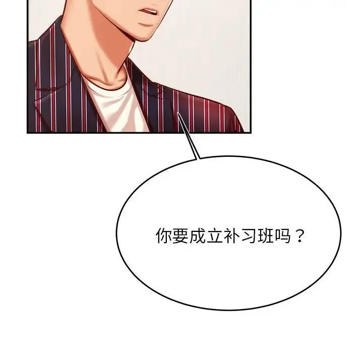 老师的课外教学 - 第36話 - page 32