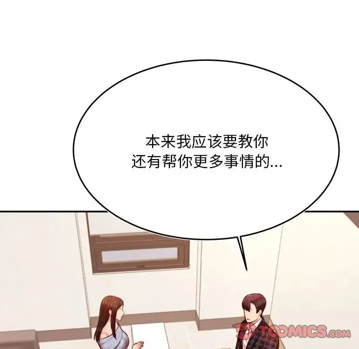 老师的课外教学 - 第36話 - page 39
