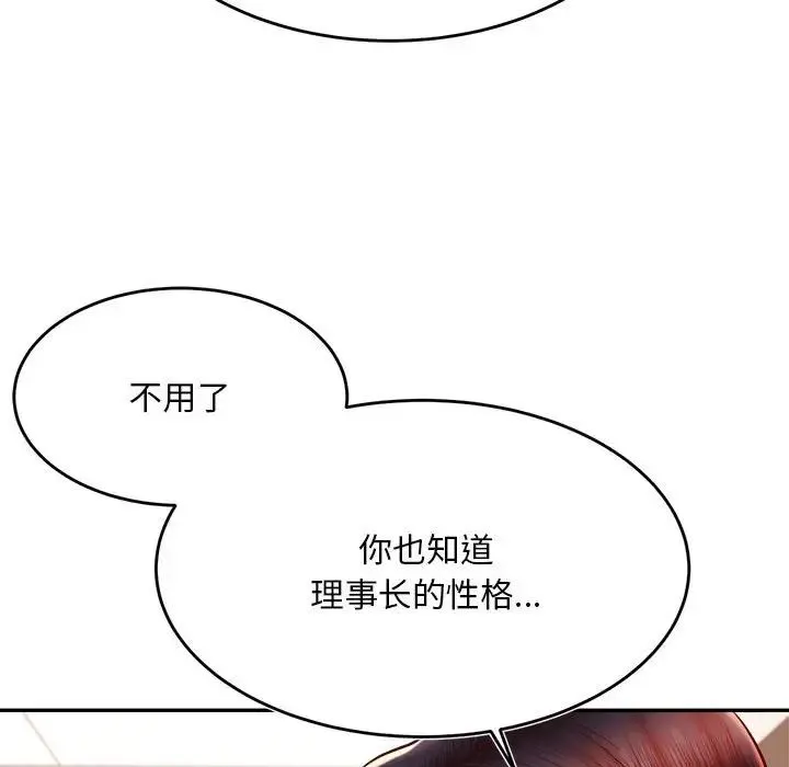 老师的课外教学 - 第36話 - page 41