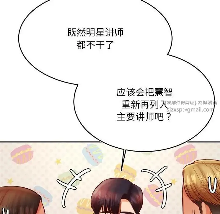 老师的课外教学 - 第36話 - page 46