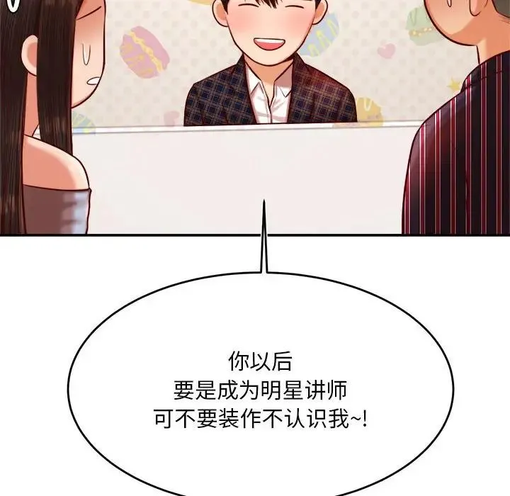 老师的课外教学 - 第36話 - page 47