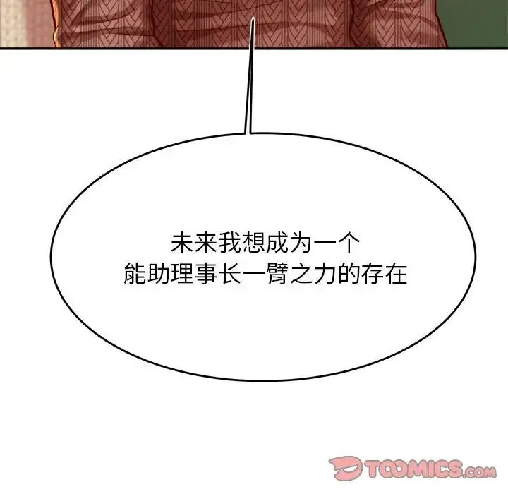 老师的课外教学 - 第36話 - page 63
