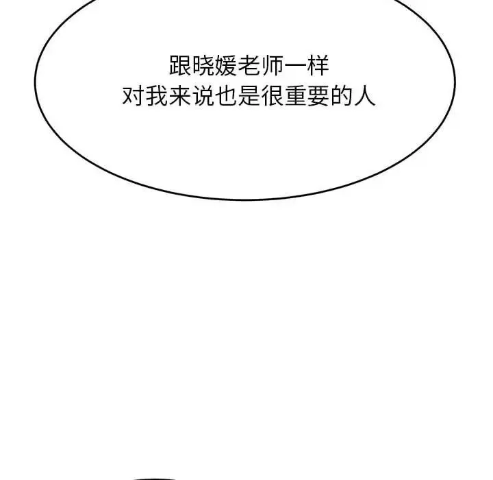 老师的课外教学 - 第36話 - page 66