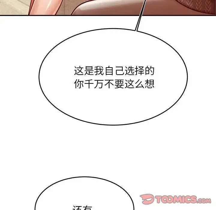 老师的课外教学 - 第36話 - page 69