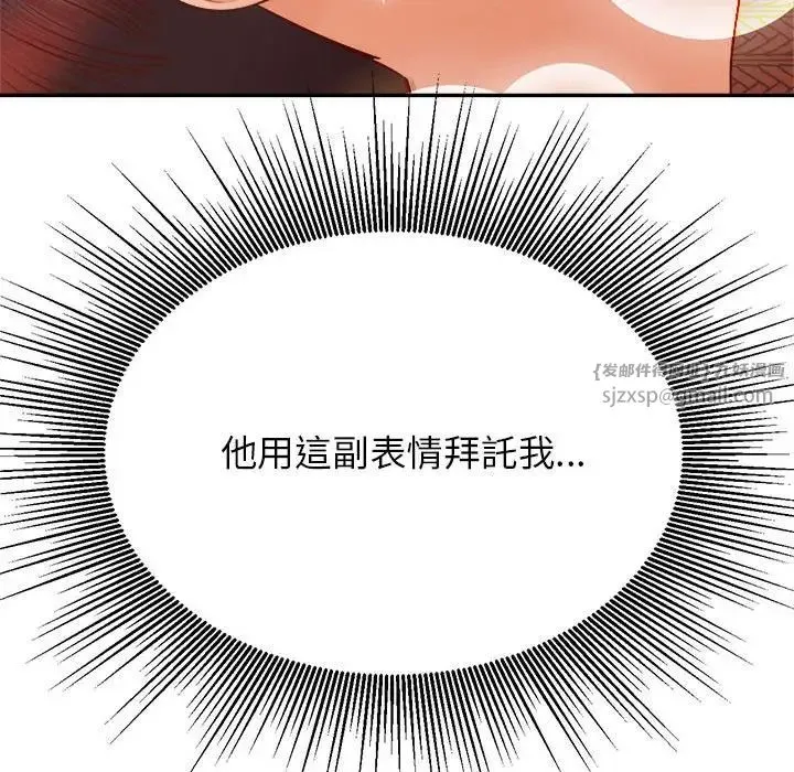 老师的课外教学 - 第36話 - page 84