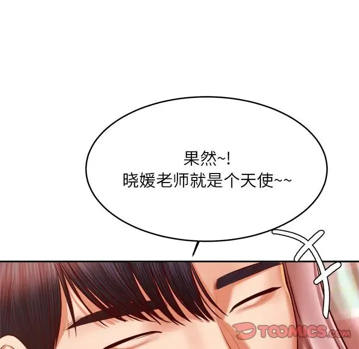 老师的课外教学 - 第36話 - page 87
