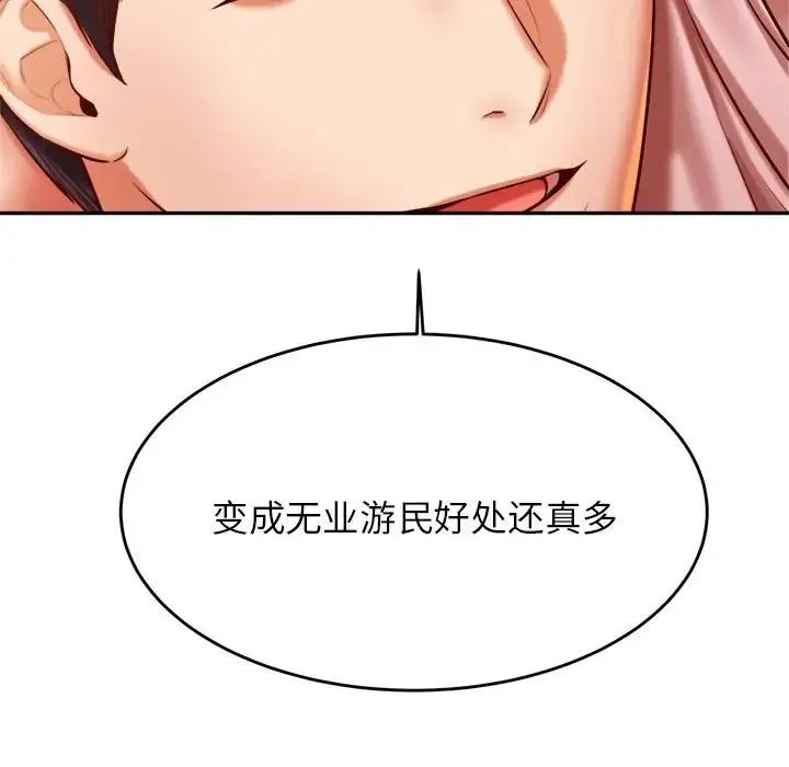 老师的课外教学 - 第36話 - page 88