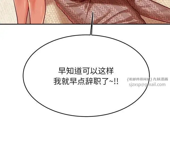 老师的课外教学 - 第36話 - page 91
