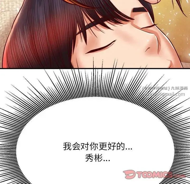 老师的课外教学 - 第36話 - page 99