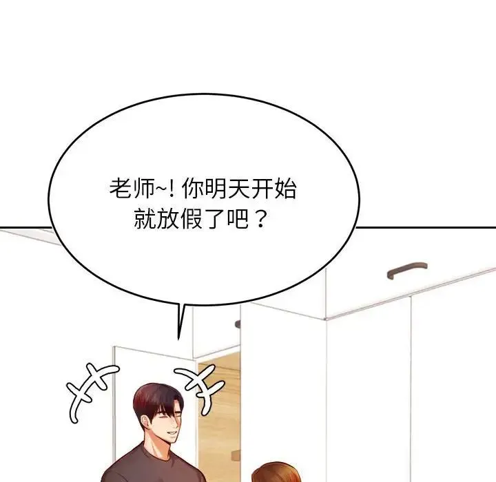 老师的课外教学 - 第36話 - page 107