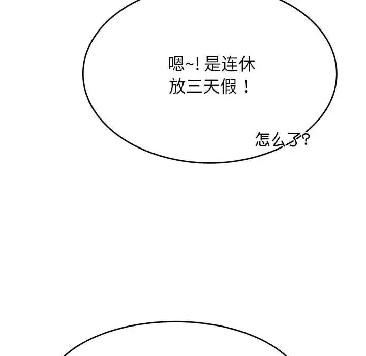 老师的课外教学 - 第36話 - page 109