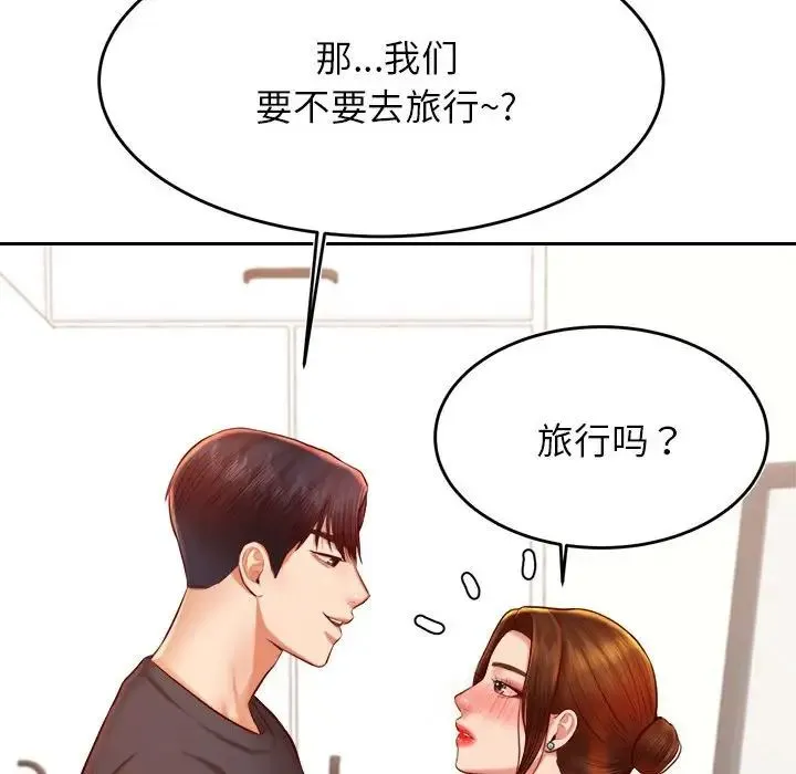 老师的课外教学 - 第36話 - page 110