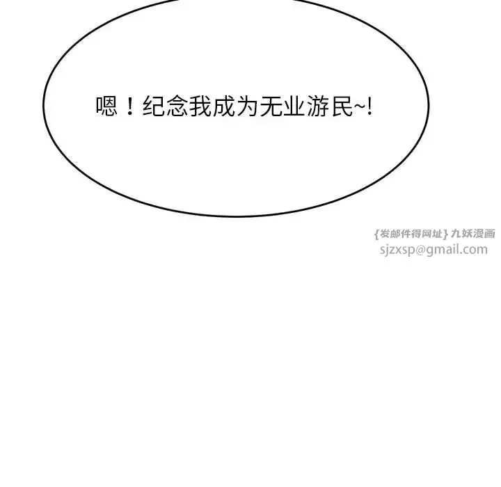 老师的课外教学 - 第36話 - page 112