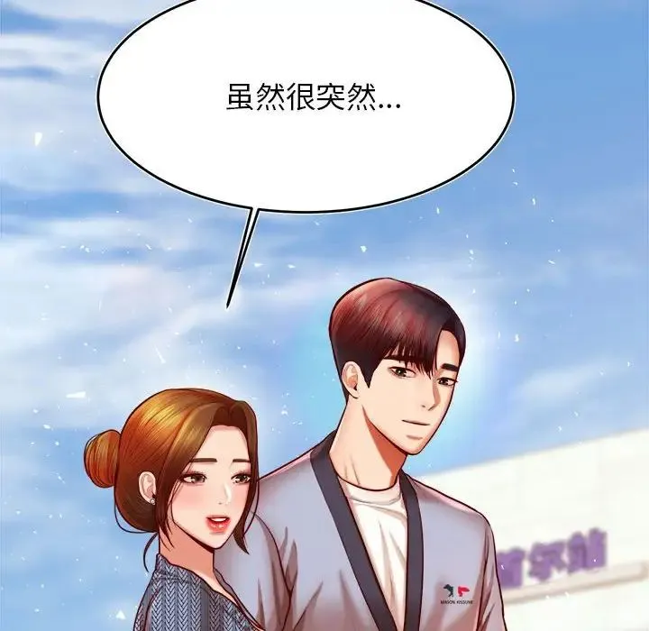 老师的课外教学 - 第36話 - page 115
