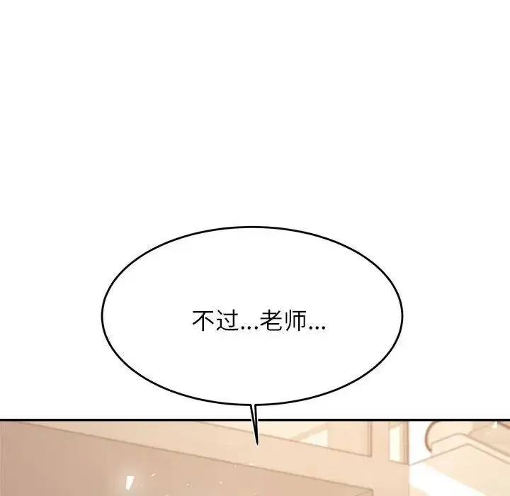 老师的课外教学 - 第36話 - page 119