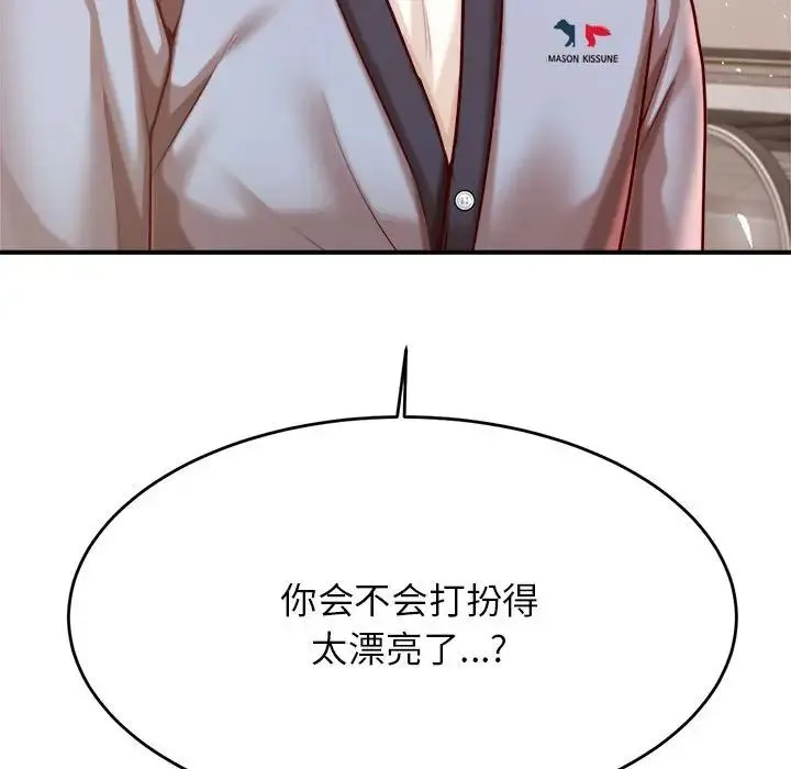 老师的课外教学 - 第36話 - page 121