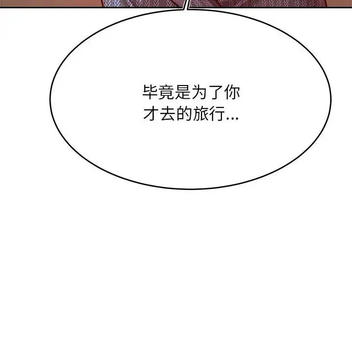 老师的课外教学 - 第36話 - page 125