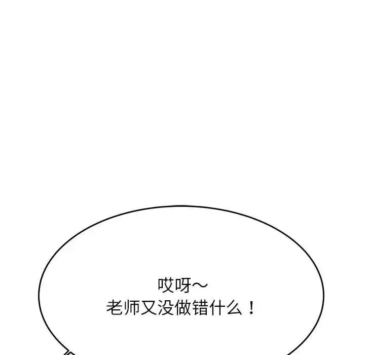 老师的课外教学 - 第36話 - page 126