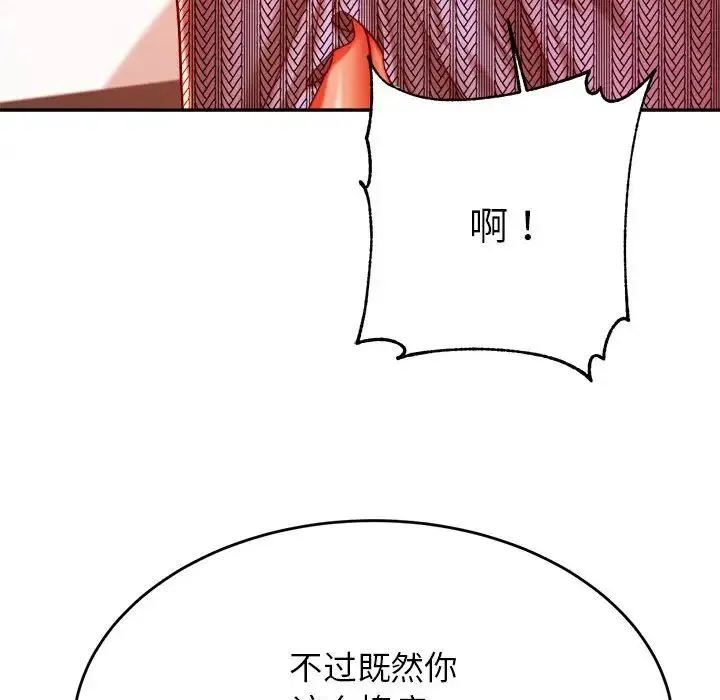 老师的课外教学 - 第36話 - page 128