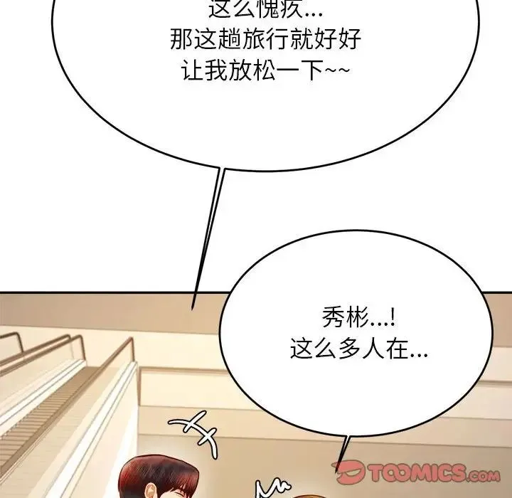 老师的课外教学 - 第36話 - page 129