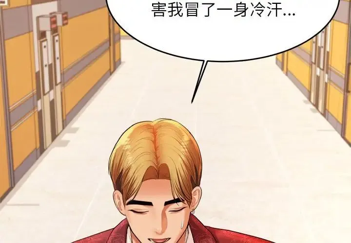 老师的课外教学 - 第12话 - page 2