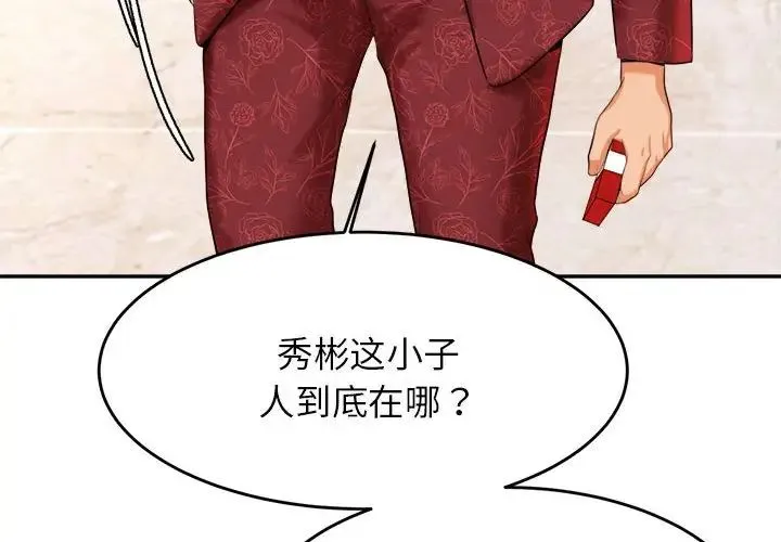 老师的课外教学 - 第12话 - page 4