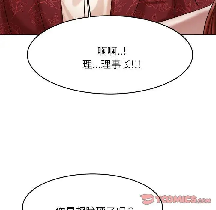 老师的课外教学 - 第12话 - page 9