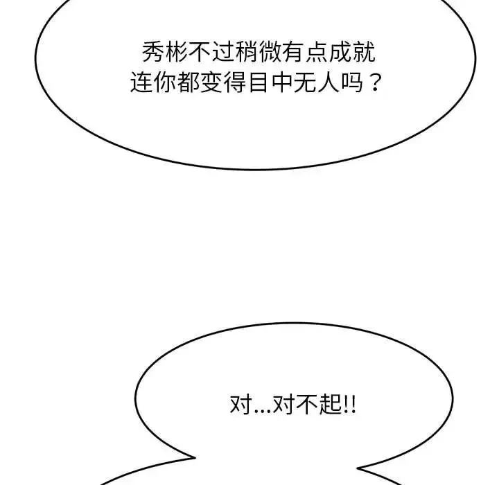老师的课外教学 - 第12话 - page 11
