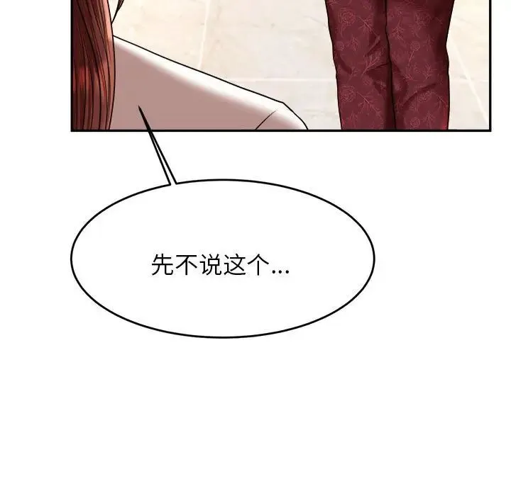 老师的课外教学 - 第12话 - page 13